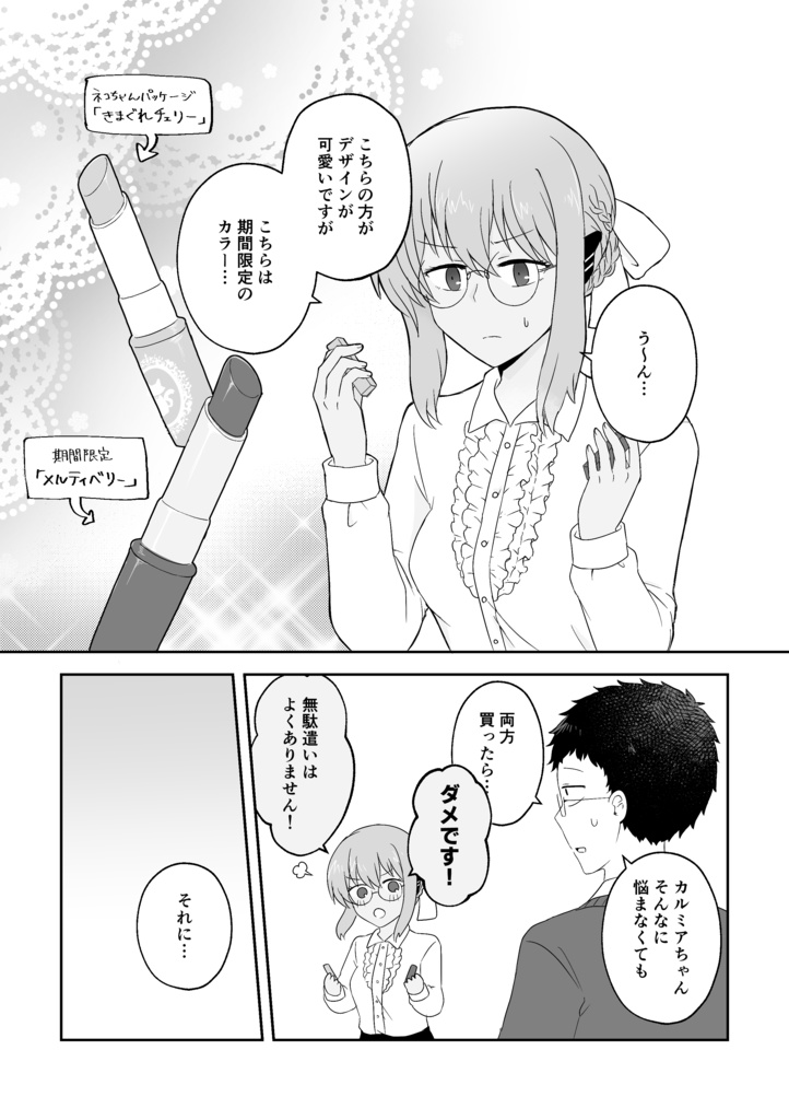 【キャプション必読】あなたと結ぶ白いリボン【二次創作】