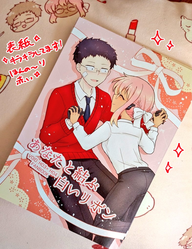 【キャプション必読】あなたと結ぶ白いリボン【二次創作】