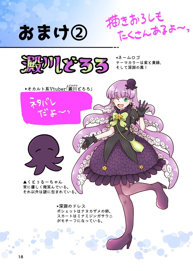 泡沫のレムナント イラストまとめ本
