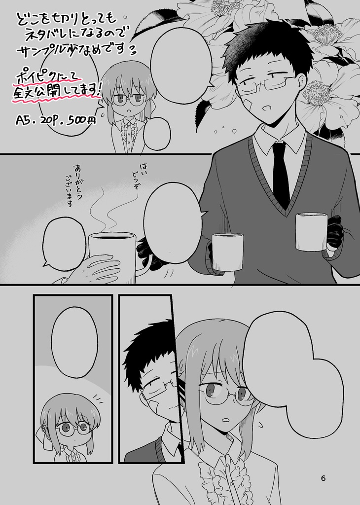【キャプション必読】回顧の山茶花【VOID二次創作】