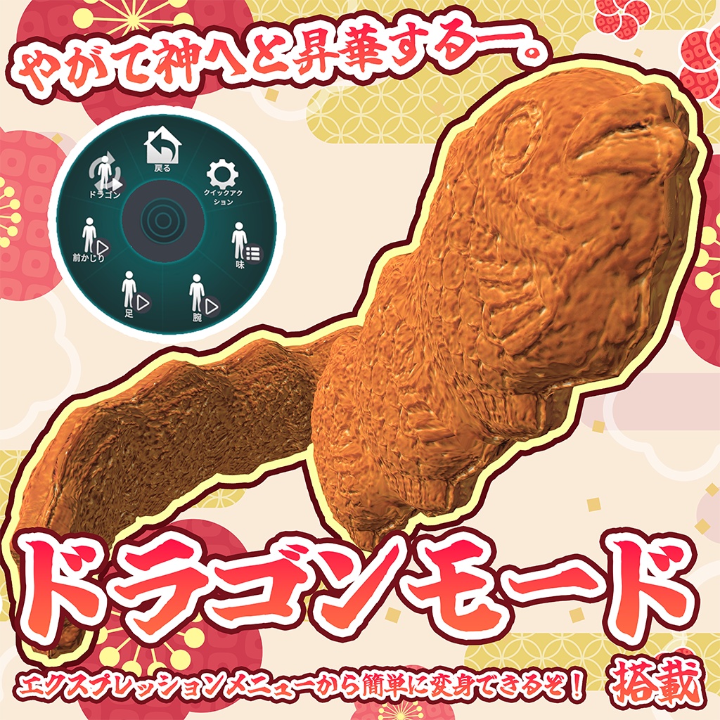 PC&クエスト対応【オリジナル3Dモデル】とってもデリシャスなタイヤキ(冷めても美味!!)