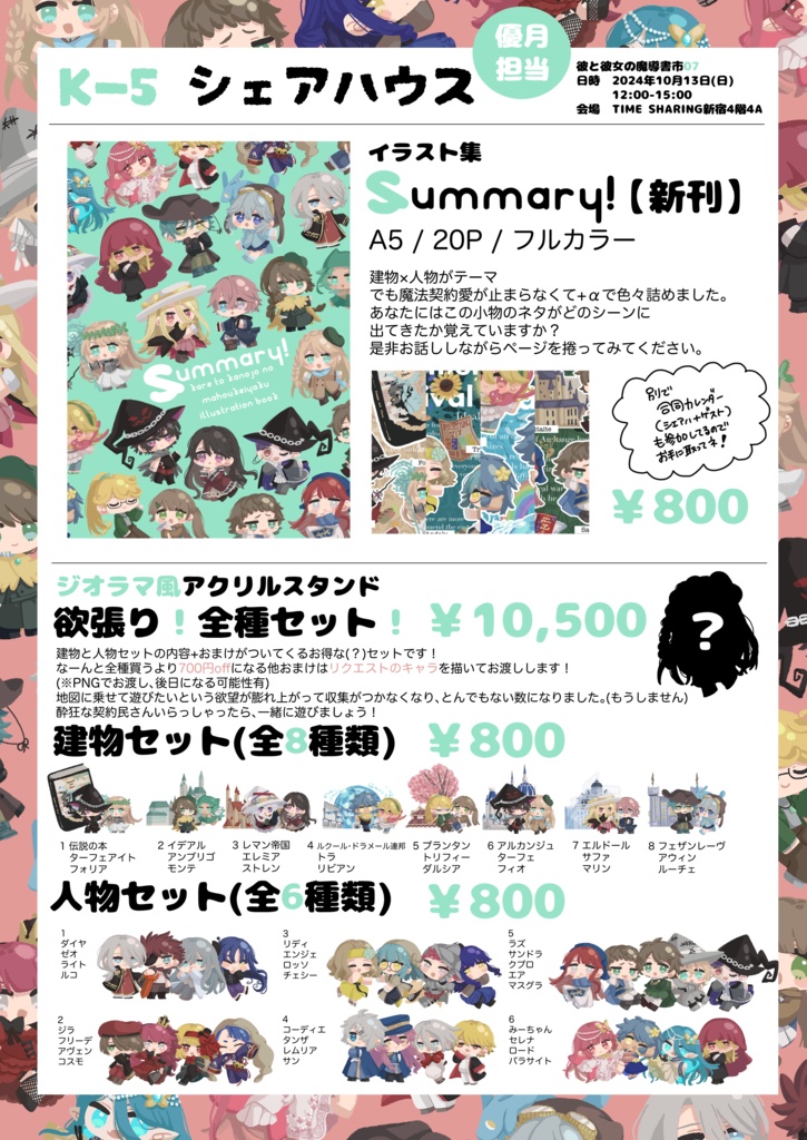 彼と彼女の魔導書市07　おしながき