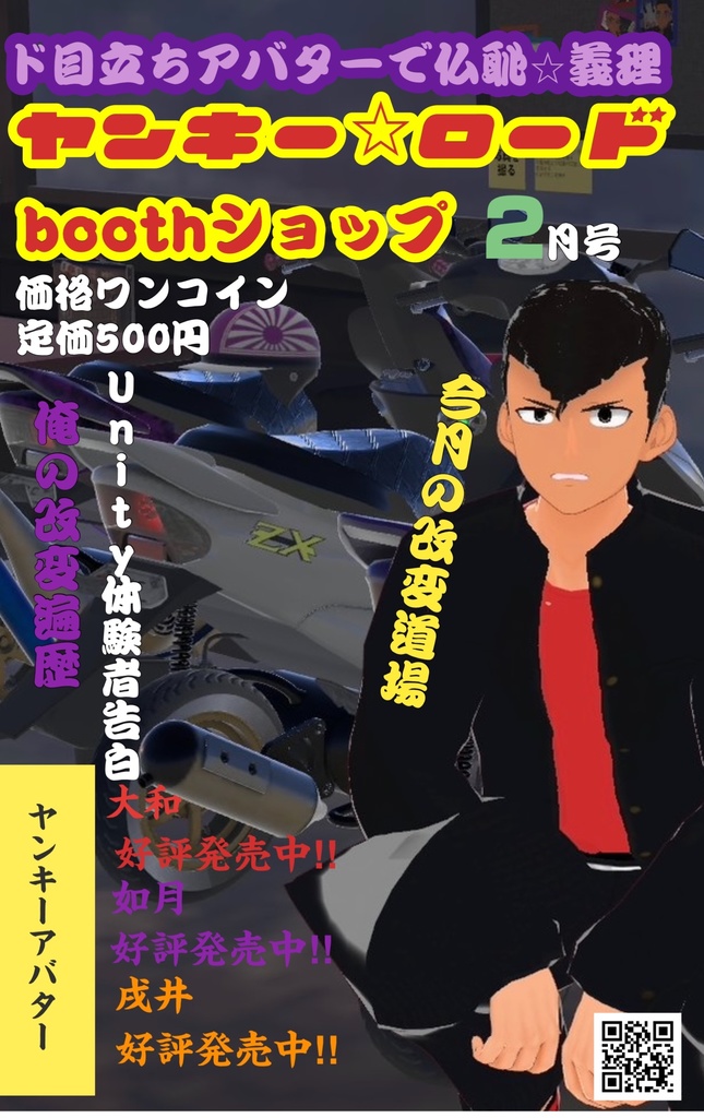 ヤンキー⭐︎ロード 雑誌 ポスター 用テクスチャー