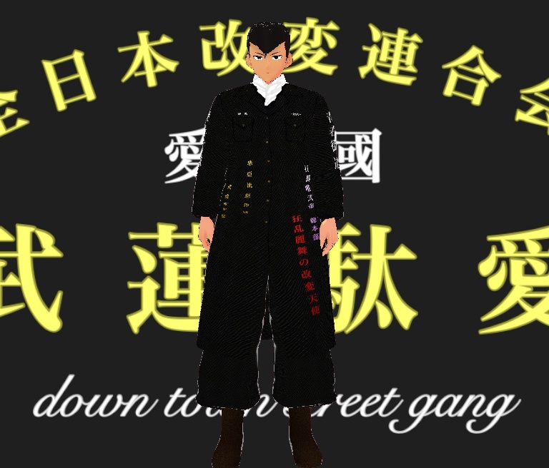 特攻服 全日本改変連合会 武蓮駄愛【ブレンダー】