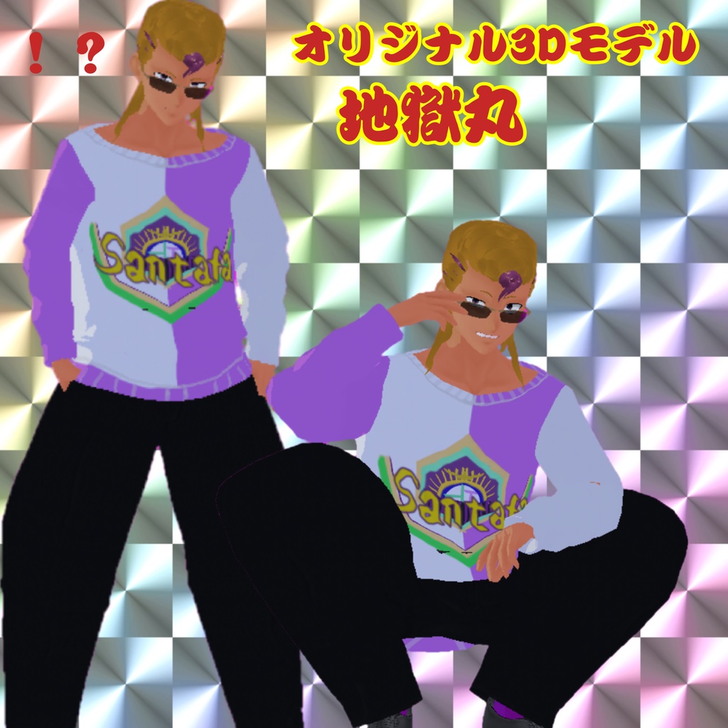 オリジナル3Dモデル　地獄丸
