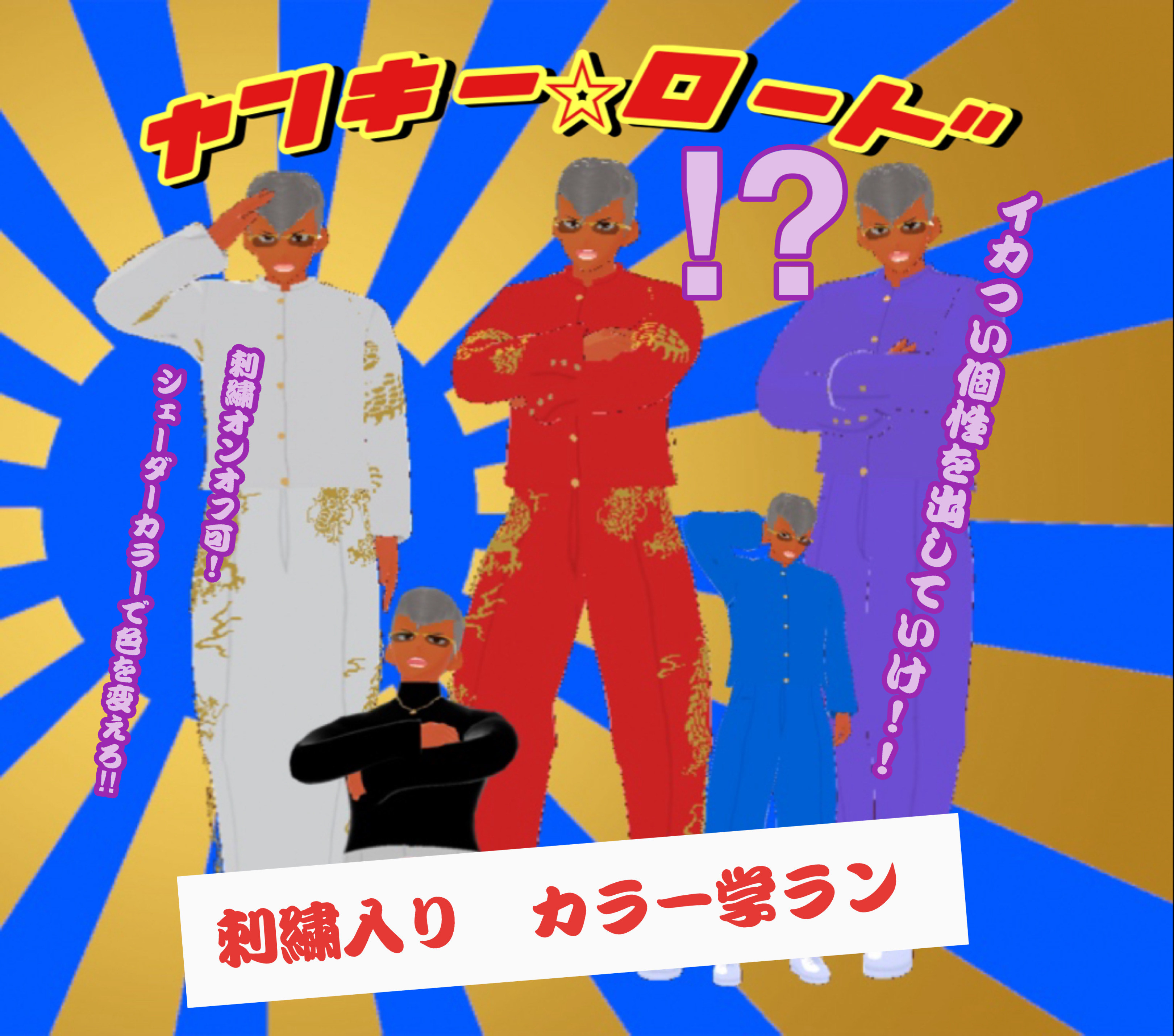 刺繍オンオフ可　カラー短ラン!!!!!