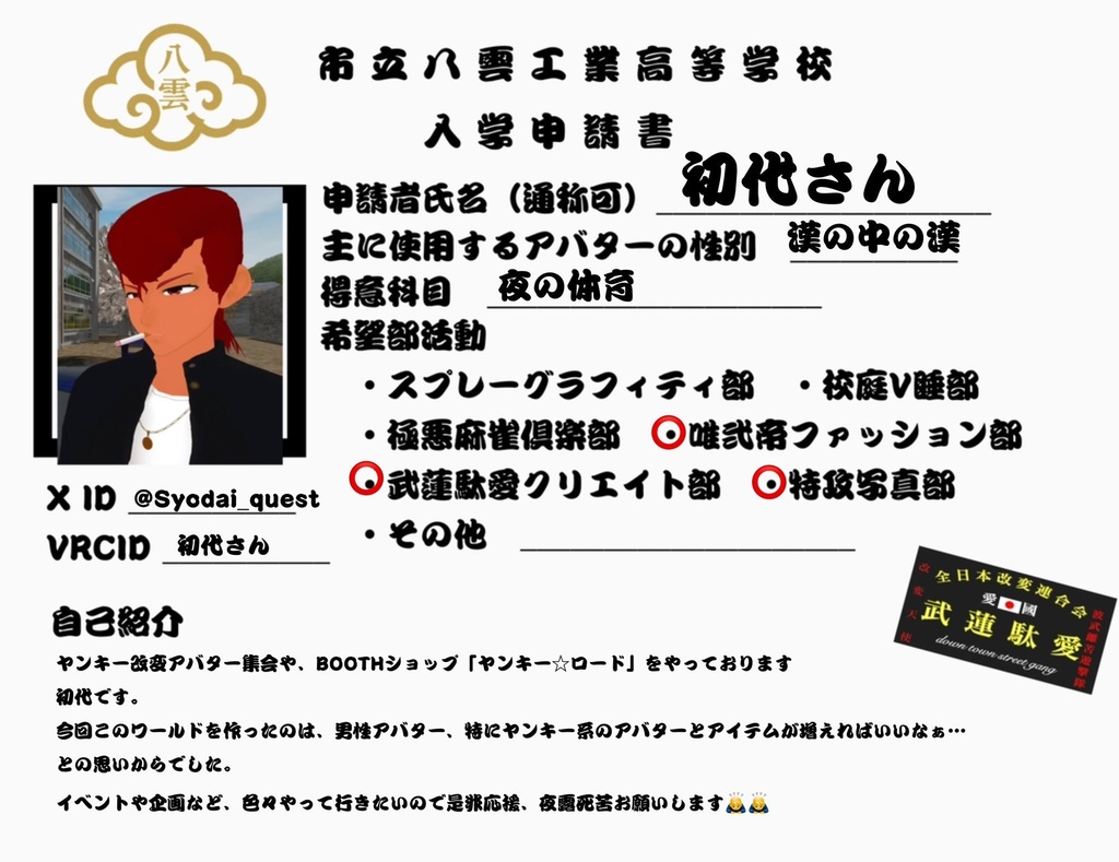 市立八雲工業高等学校 入学申請書(自己紹介カード風テンプレート)