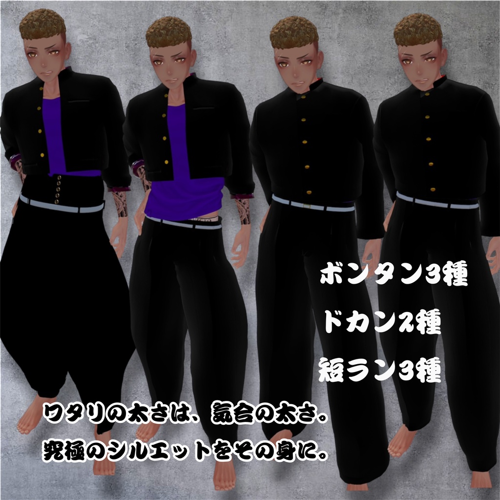 【珍飯亭共通素体対応】ヤンキー☆ロード 制服セット Japanese Delinquent "Yankii" Outfit - Short Gakuran & Bontan