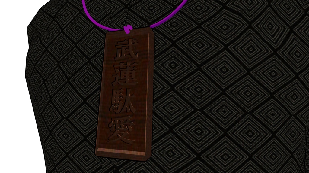 【珍飯亭共通素体対応】‐ 悪壱 ー 鯉口シャツ 超々ロング 喧嘩札セット