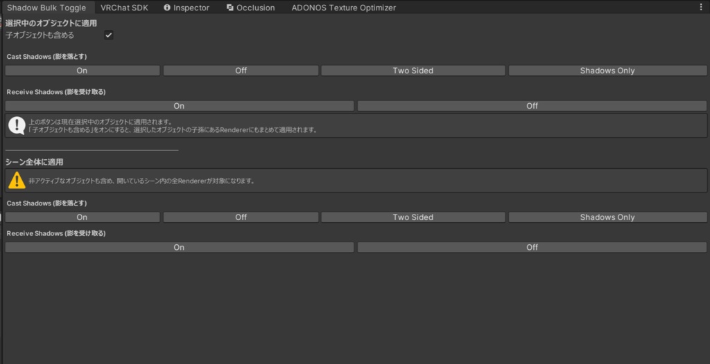 【本気無料】超☆影一括OFF死巣照無【Unity Editor拡張】
