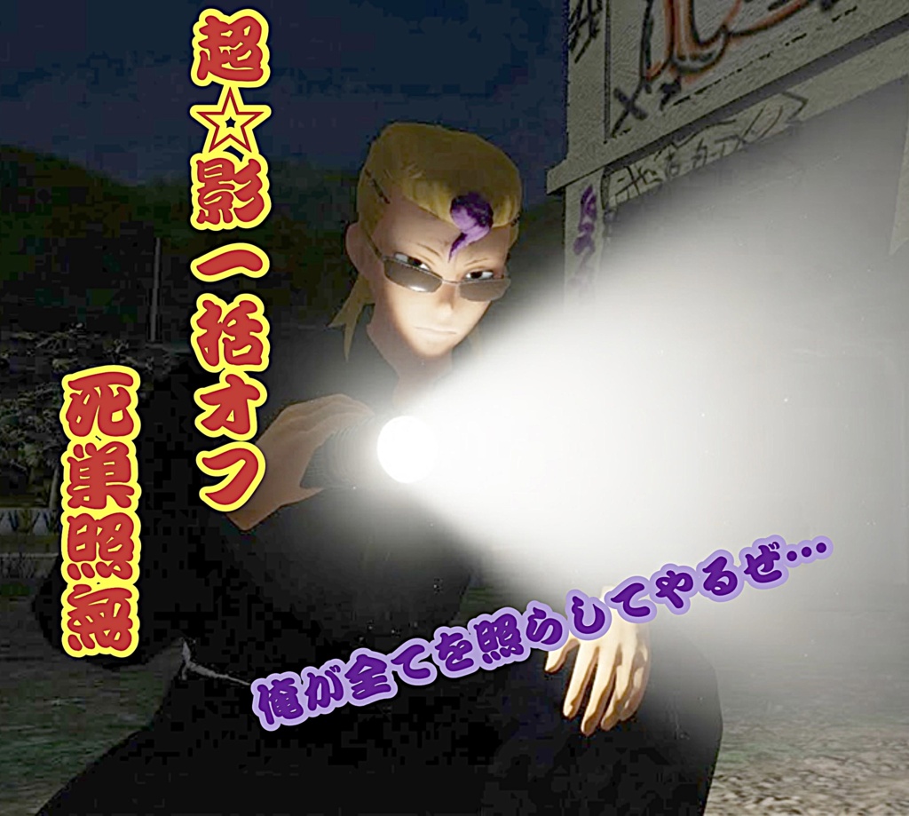 【本気無料】超☆影一括OFF死巣照無【Unity Editor拡張】