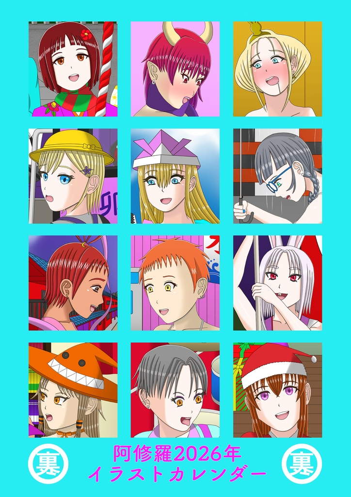 阿修羅2026年イラストカレンダー　ダウンロード版