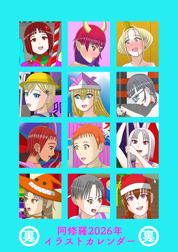 阿修羅2026年イラストカレンダー　ダウンロード版