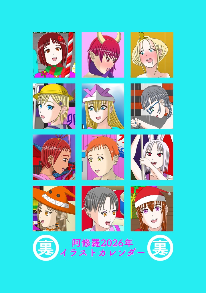 阿修羅2026年イラスト卓上カレンダー縦型　ダウンロード版
