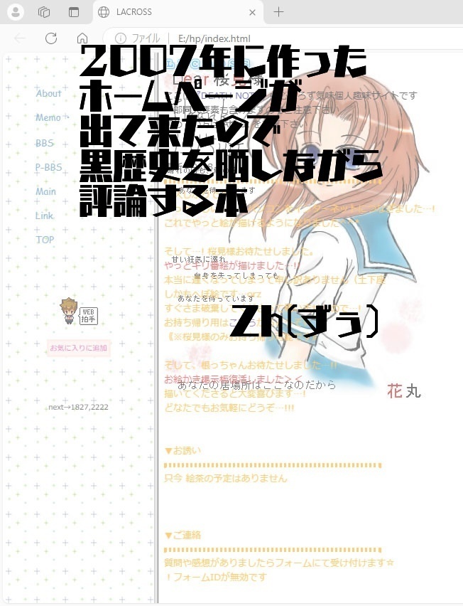 2007年に作ったホームページが出て来たので黒歴史を晒しながら評論する本