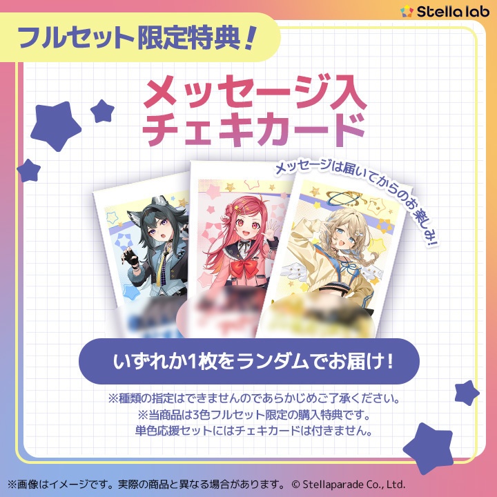 ステララボ デビュー記念グッズ第2弾