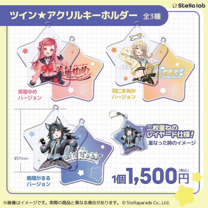 ステララボ デビュー記念グッズ第2弾