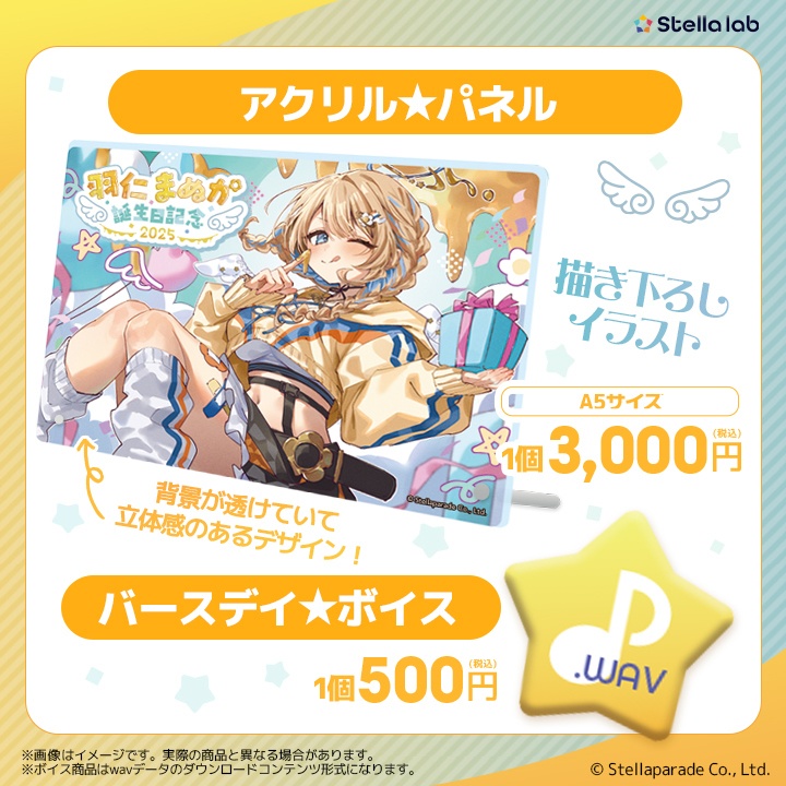 羽仁まぬか 誕生日2025グッズ&ボイス