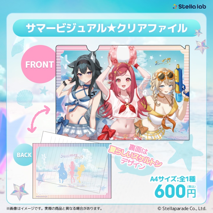 ステララボ -Summer2025- 夏グッズ