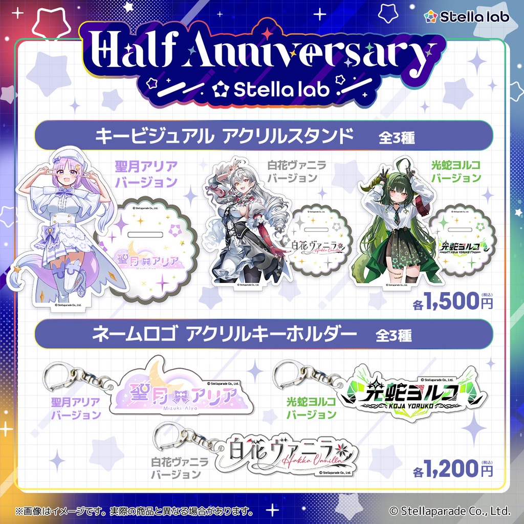 ステララボ -Half Anniversary- 記念グッズ 第2弾