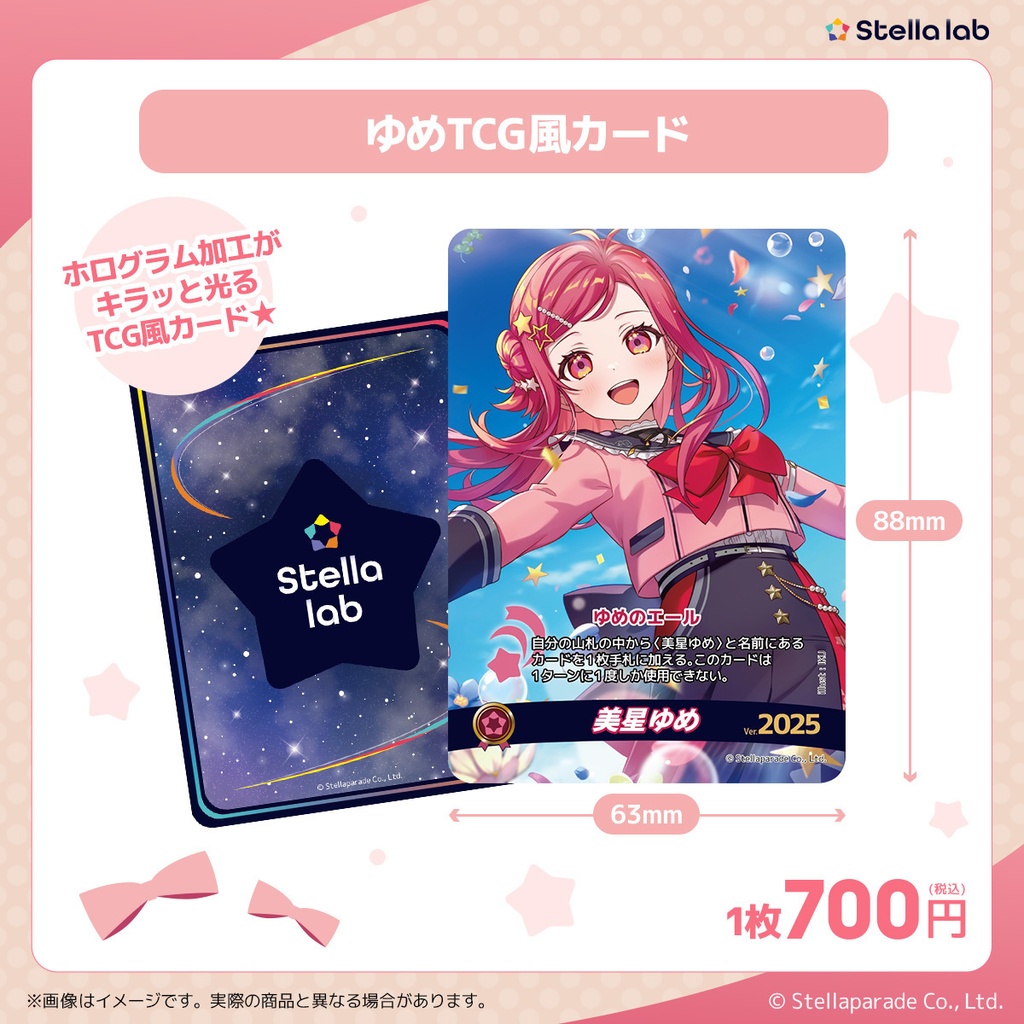 美星ゆめ 誕生日2025グッズ&ボイス