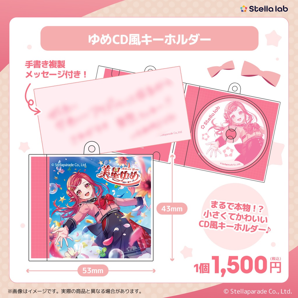 美星ゆめ 誕生日2025グッズ&ボイス