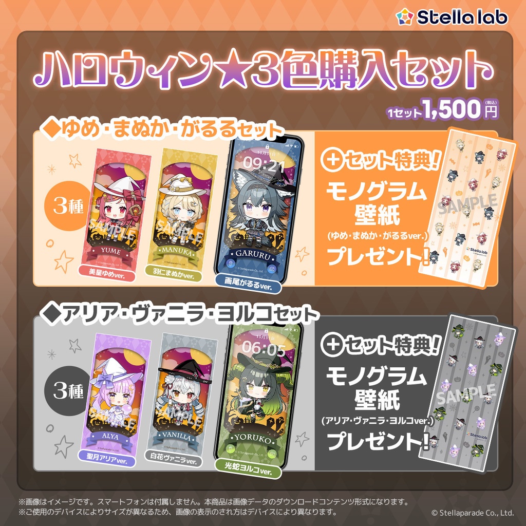 ステララボ -Halloween2025-