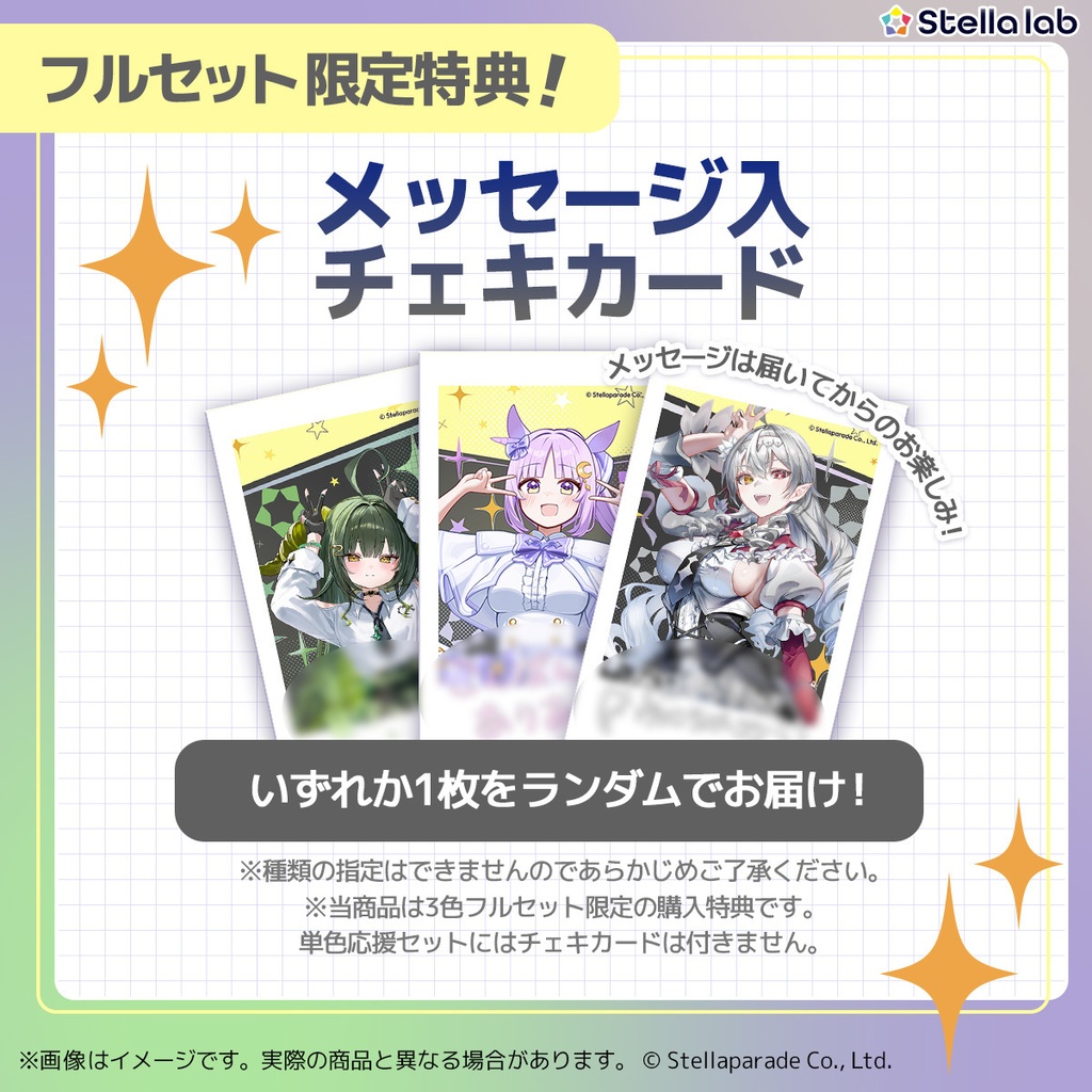 ステララボ デビュー記念グッズ第3弾