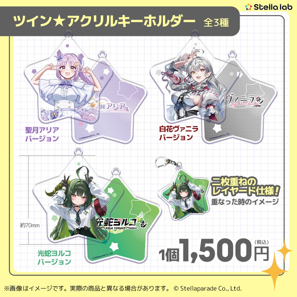 ステララボ デビュー記念グッズ第3弾