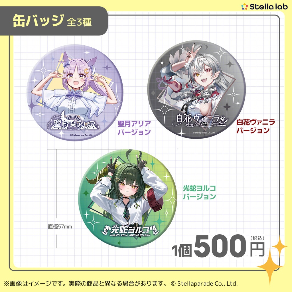 ステララボ デビュー記念グッズ第3弾