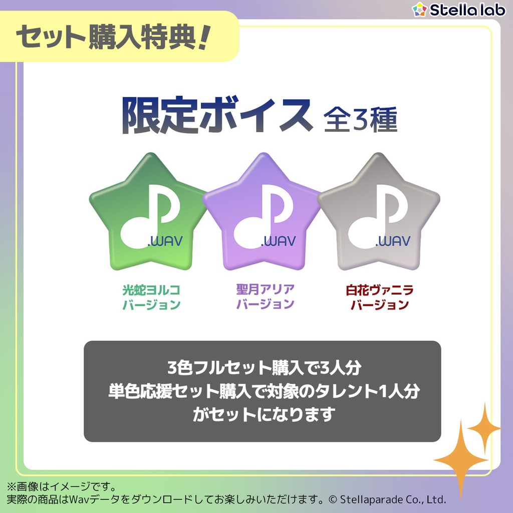 ステララボ デビュー記念グッズ第3弾