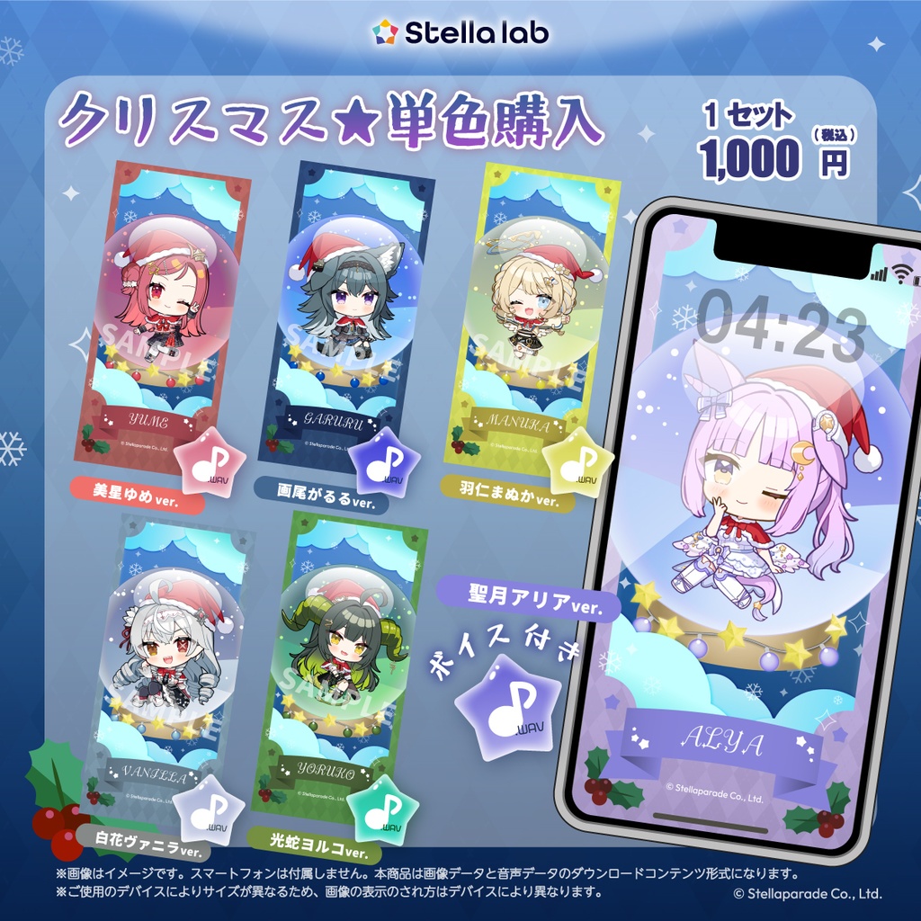 ステララボ -Christmas2025-