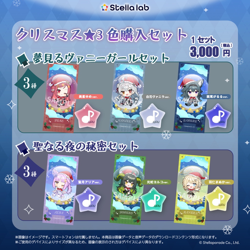 ステララボ -Christmas2025-