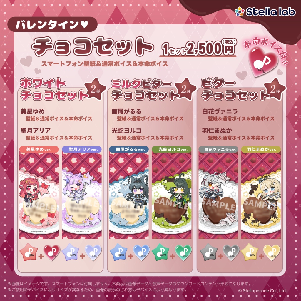 ステララボ -Valentine2026-
