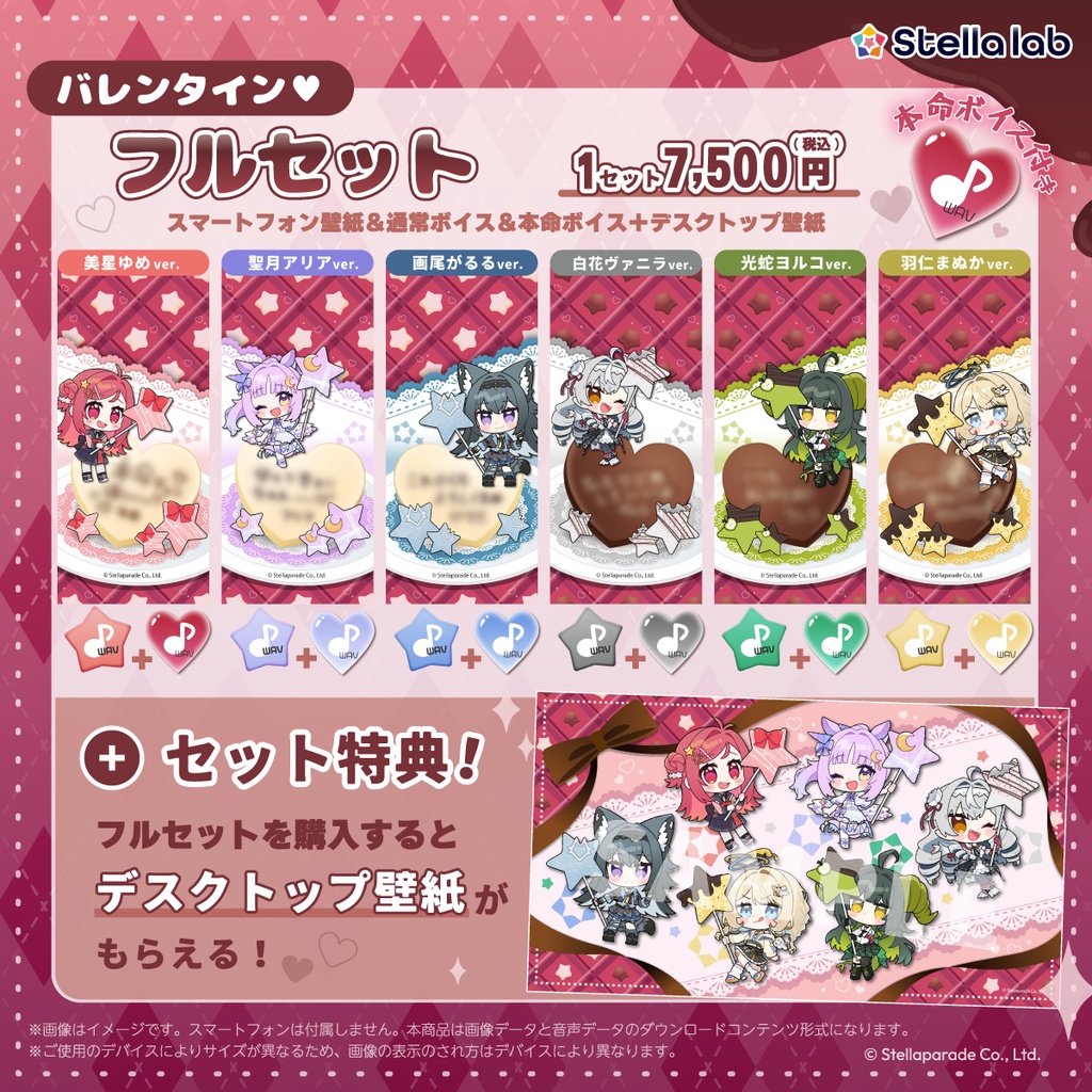 ステララボ -Valentine2026-