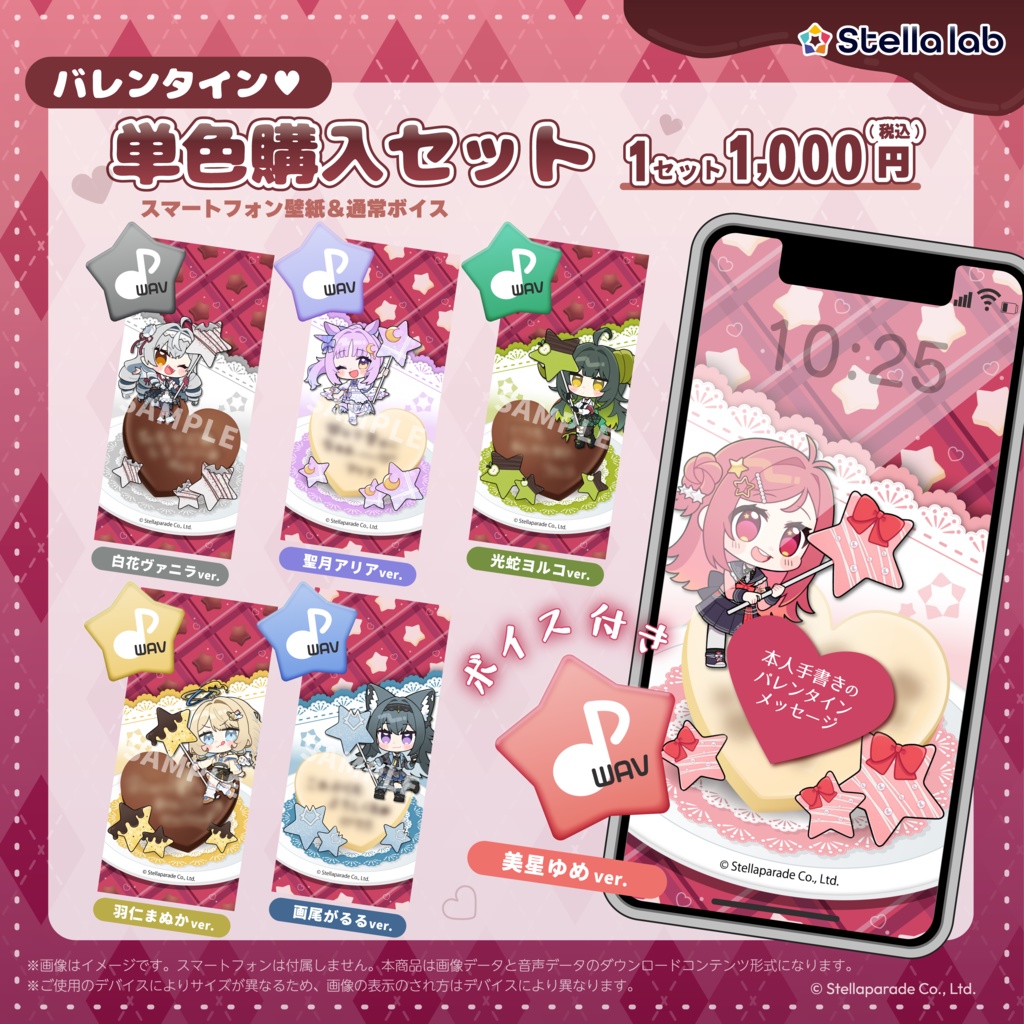ステララボ -Valentine2026-