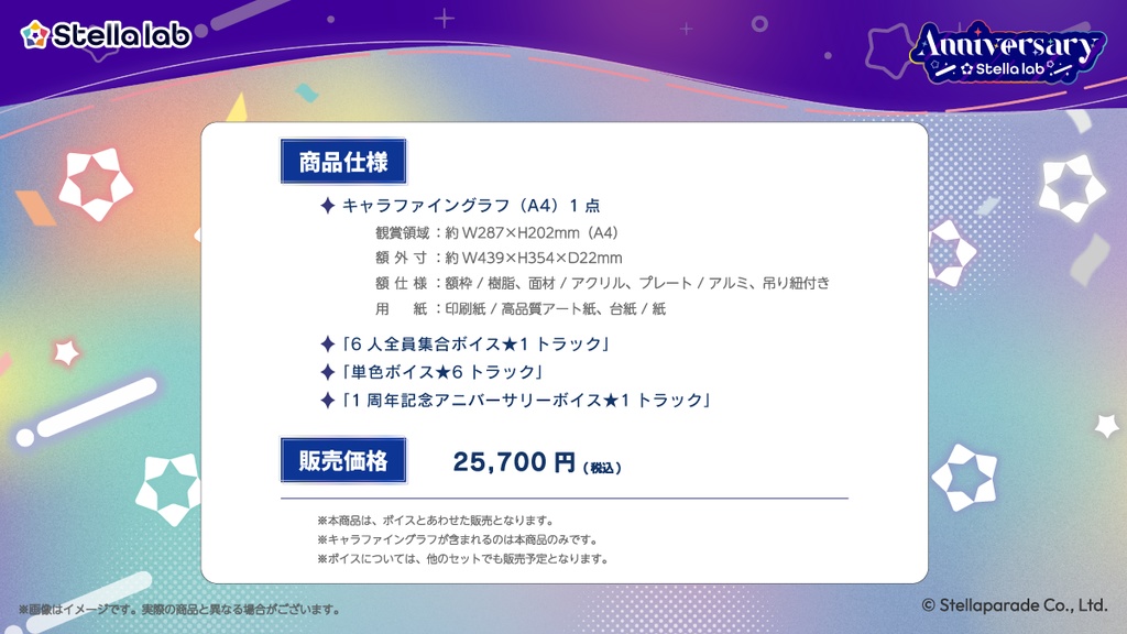 【ステララボ 1st Anniversary】キャラファイングラフ