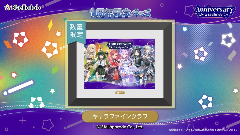 【ステララボ 1st Anniversary】キャラファイングラフ