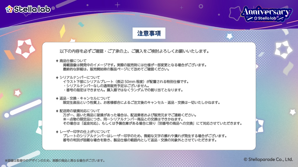 【ステララボ 1st Anniversary】キャラファイングラフ