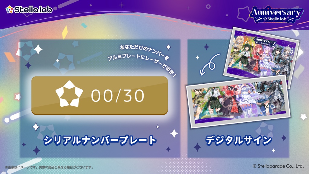 【ステララボ 1st Anniversary】キャラファイングラフ