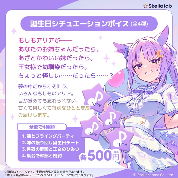 #聖月アリア誕生日2026 グッズ