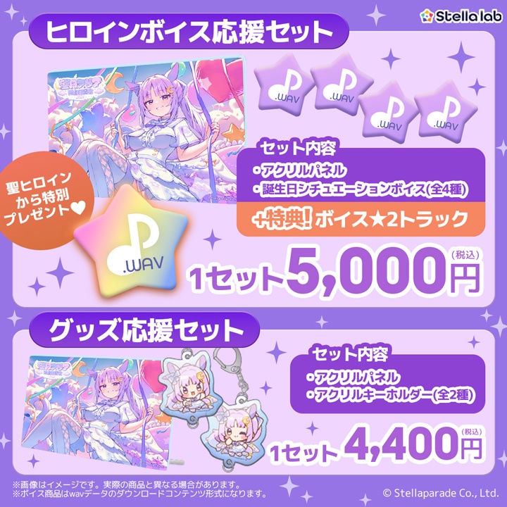 #聖月アリア誕生日2026 グッズ