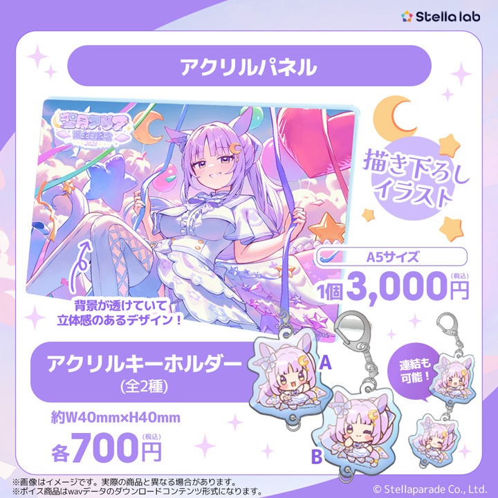 #聖月アリア誕生日2026 グッズ