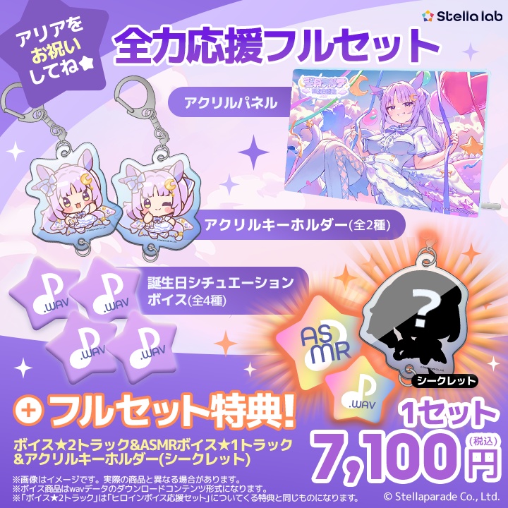 #聖月アリア誕生日2026 グッズ