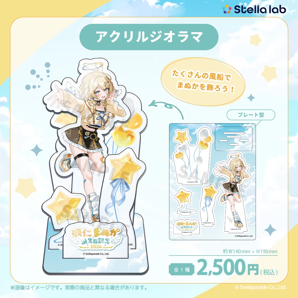 #羽仁まぬか誕生祭2026 グッズ