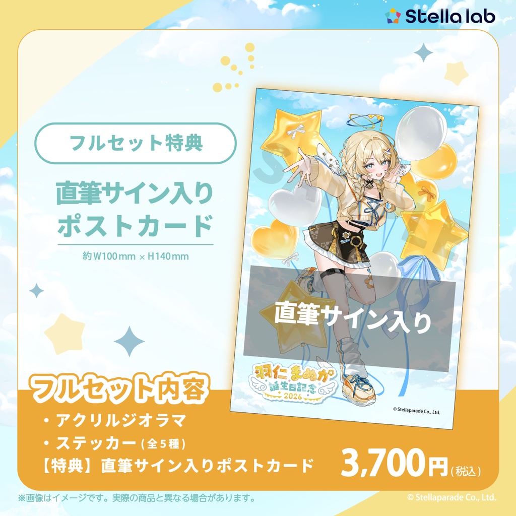 #羽仁まぬか誕生祭2026 グッズ