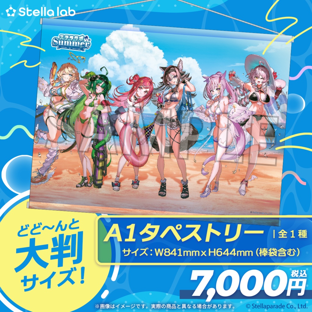 #ステララボSummer2026 夏グッズ