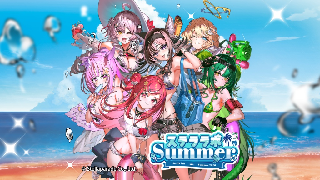 #ステララボSummer2026 夏グッズ