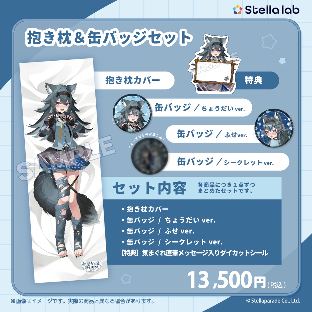 #画尾がるる誕生祭2026 グッズ