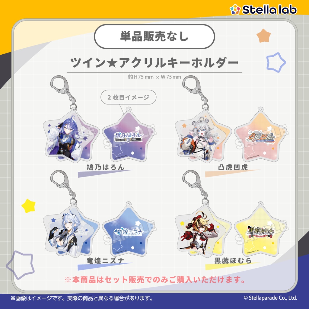 ステララボ デビュー記念グッズ第4弾